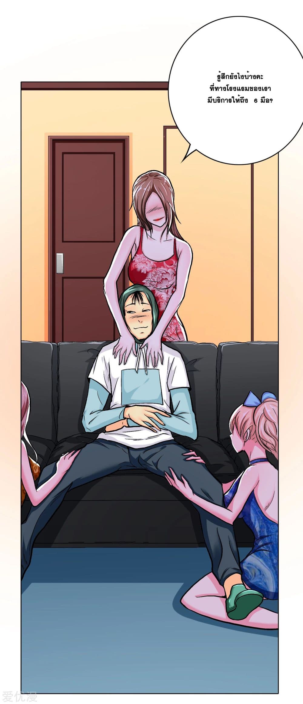 System Xianzun in the City page 6