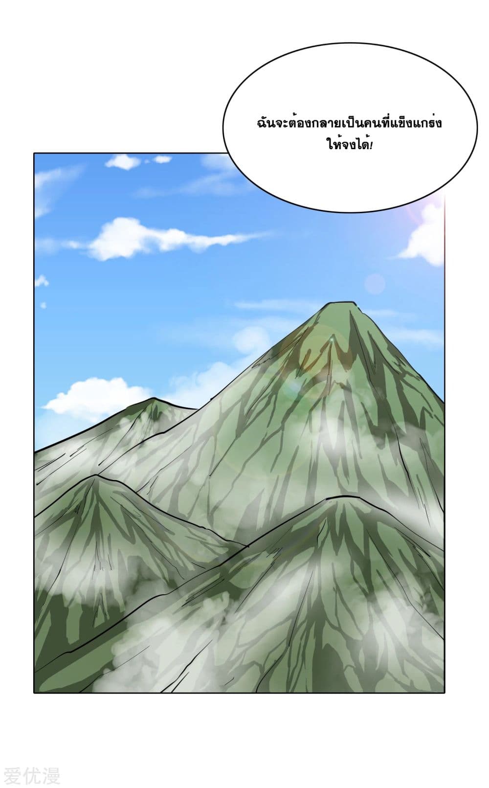 System Xianzun in the City page 16