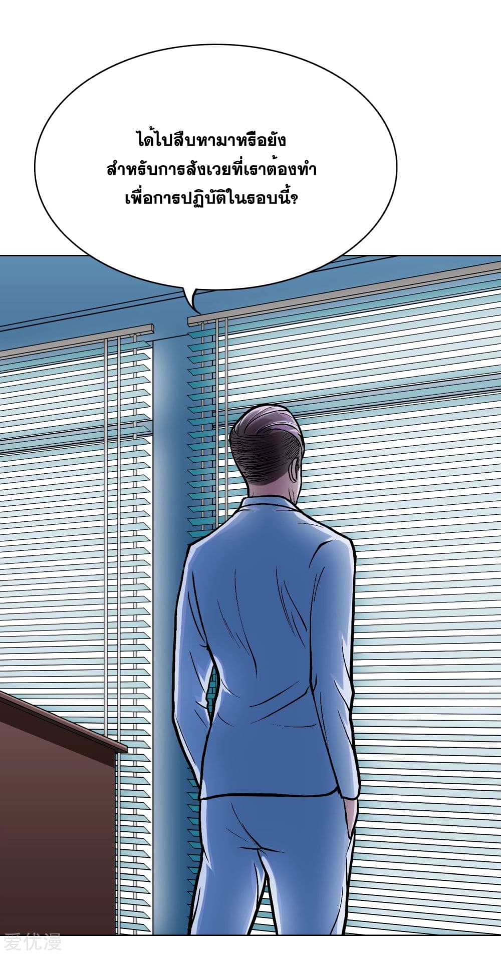 System Xianzun in the City page 18