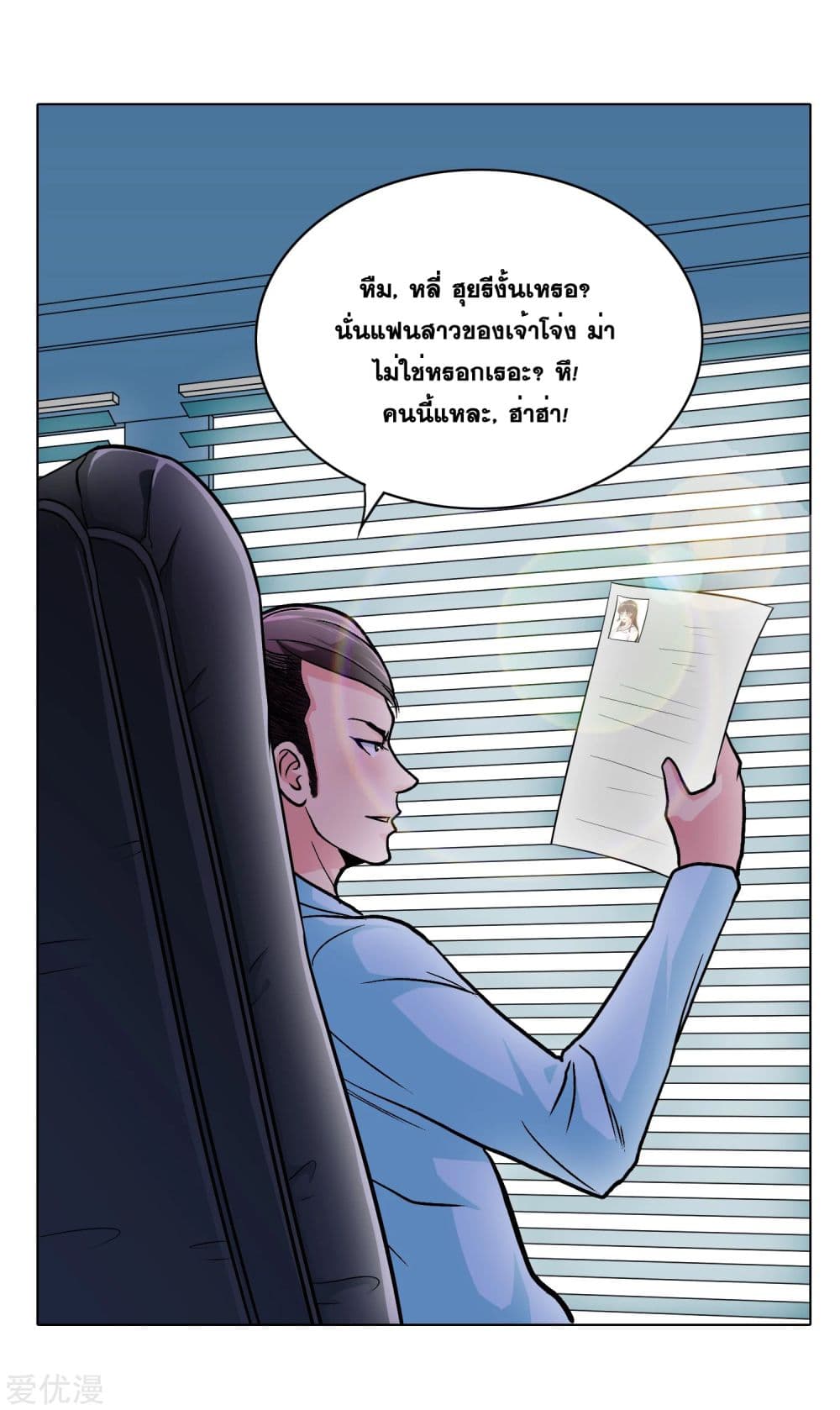 System Xianzun in the City page 23