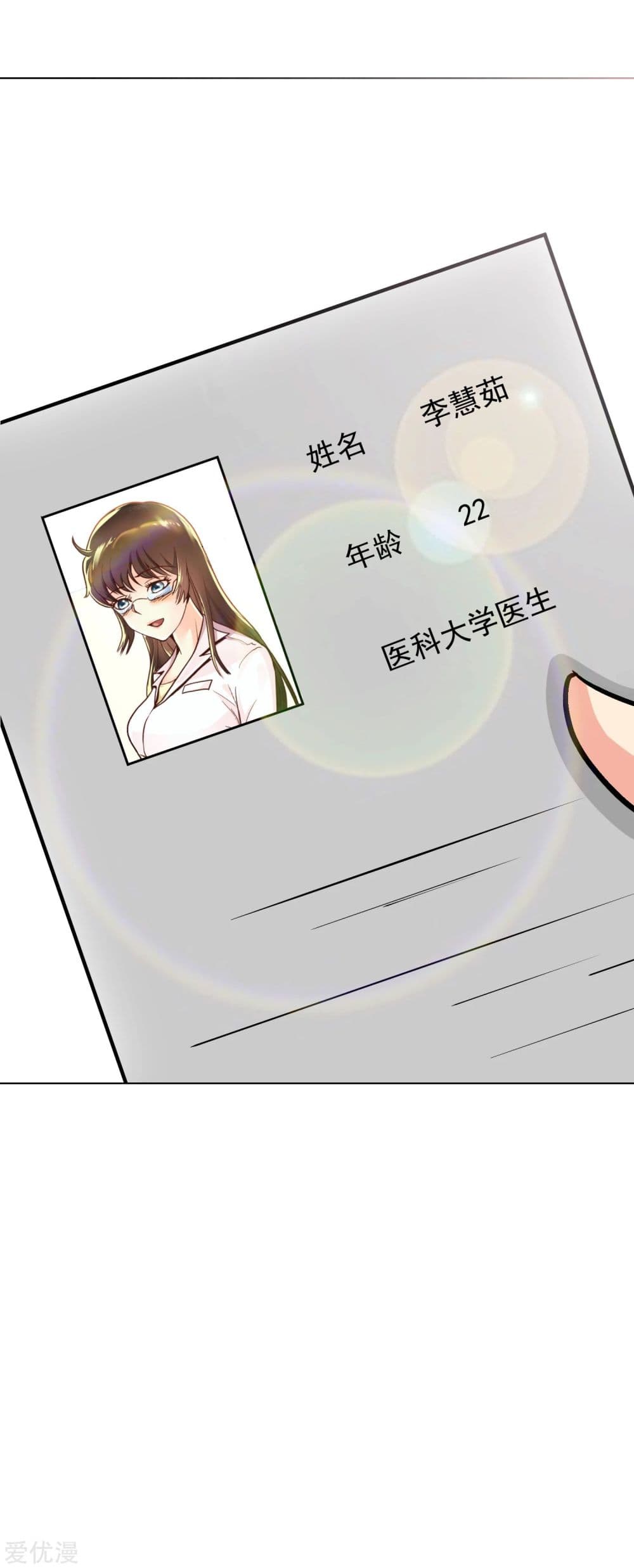 System Xianzun in the City page 24