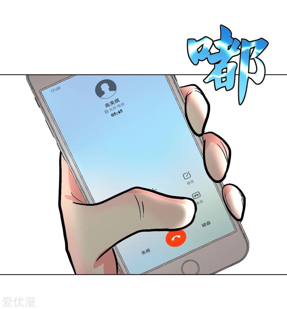 System Xianzun in the City page 33