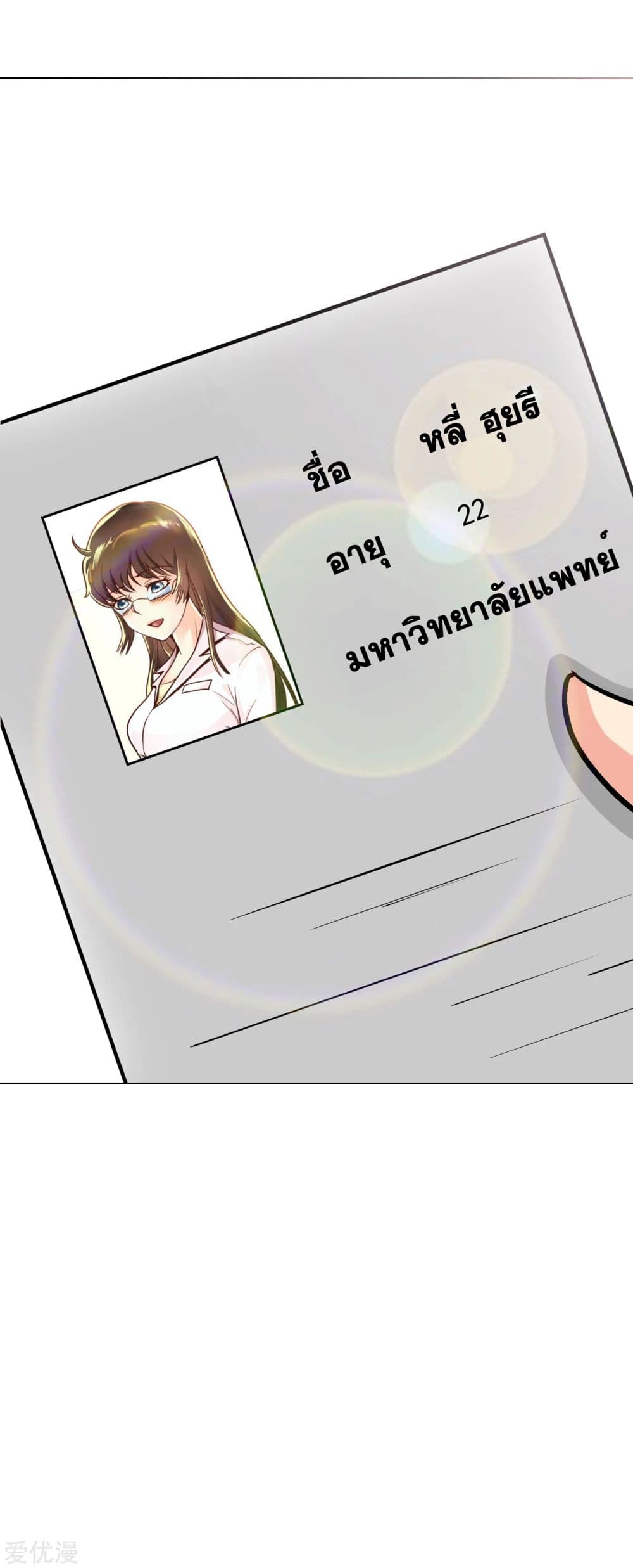 System Xianzun in the City page 39
