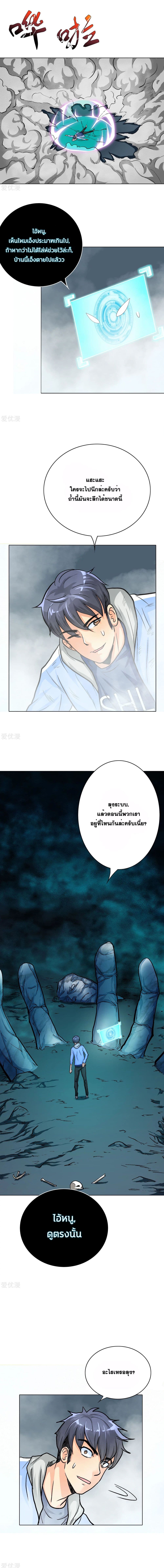 System Xianzun in the City page 7