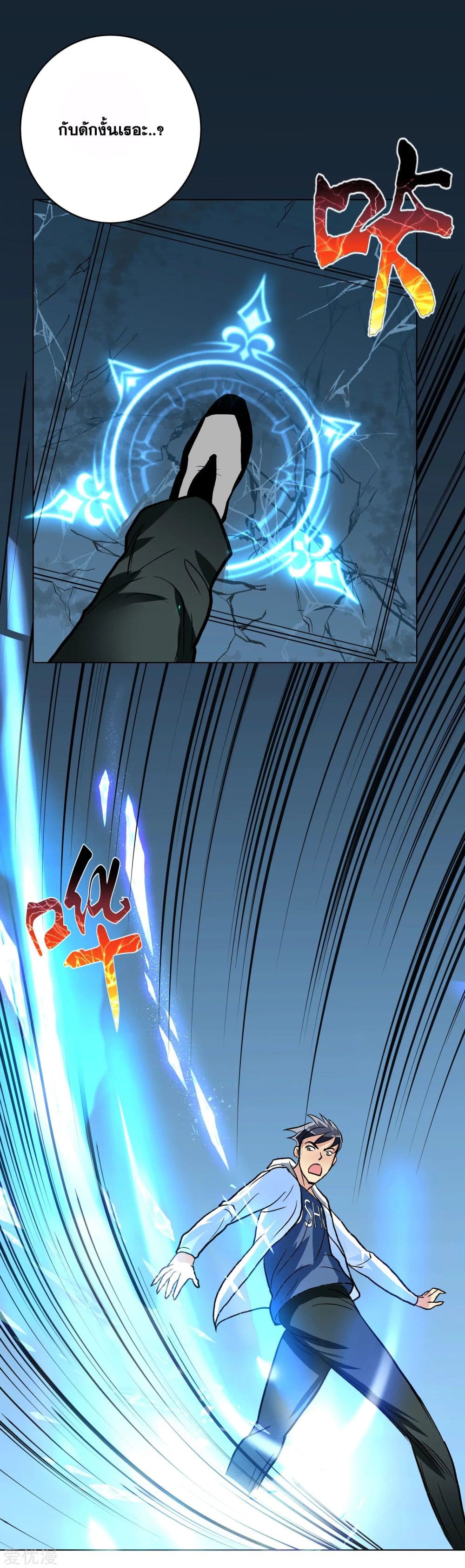 System Xianzun in the City page 11