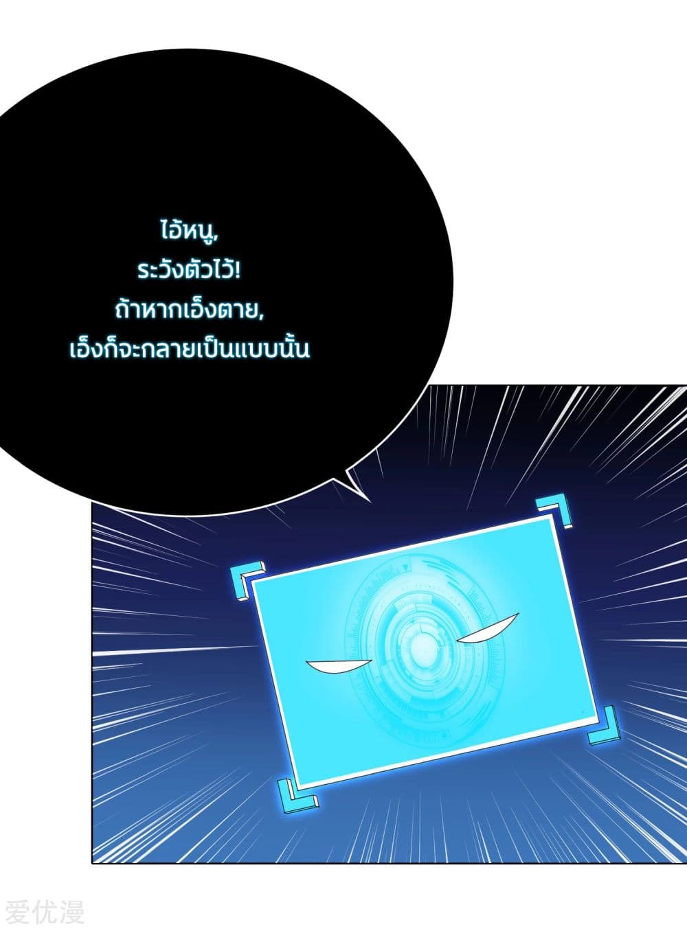 System Xianzun in the City page 19