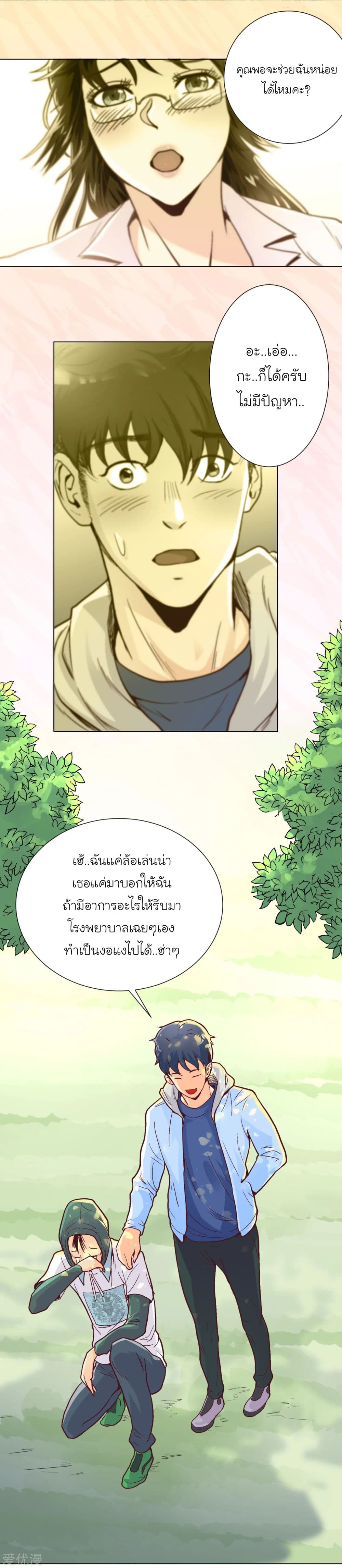 System Xianzun in the City page 5