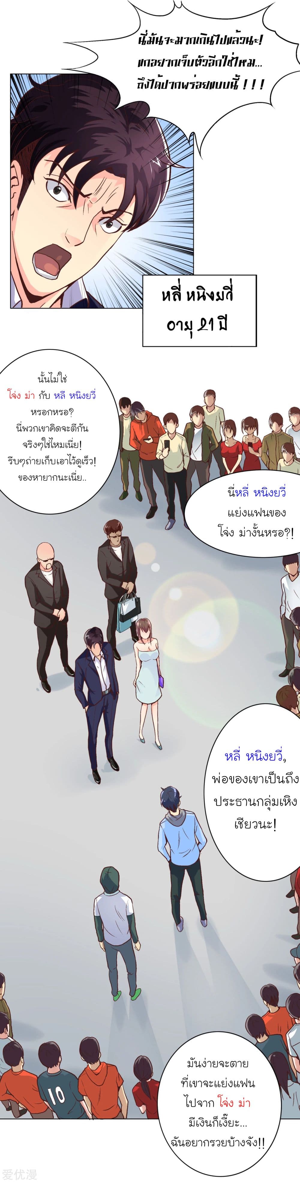 System Xianzun in the City page 8