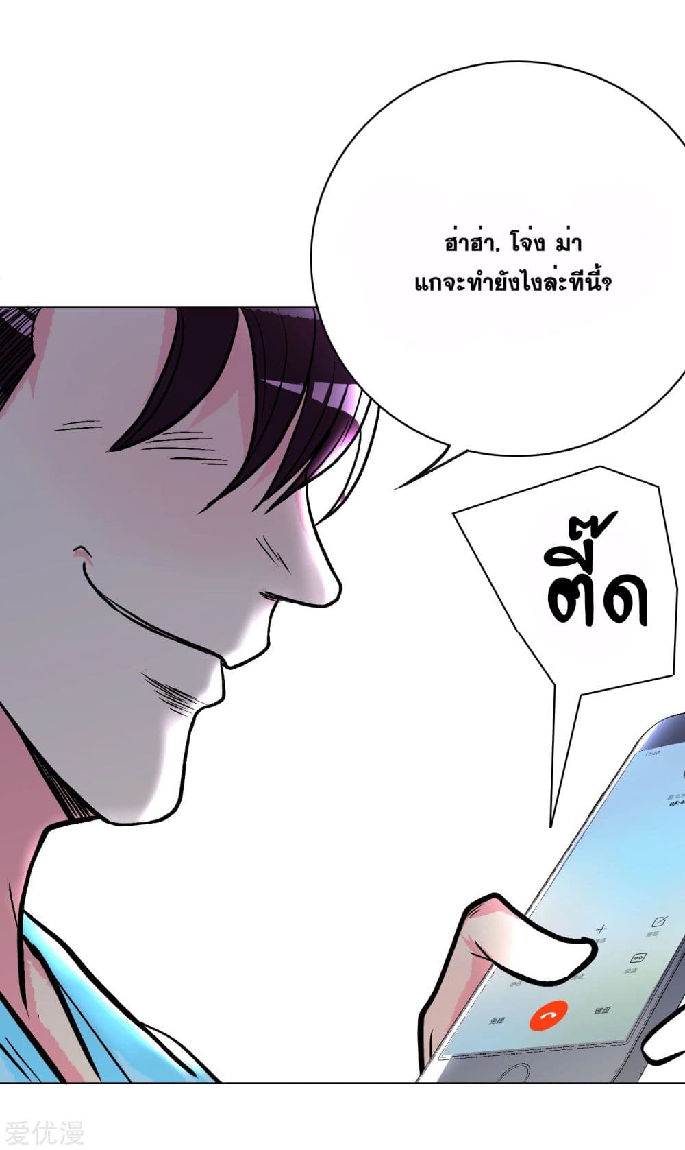 System Xianzun in the City page 16