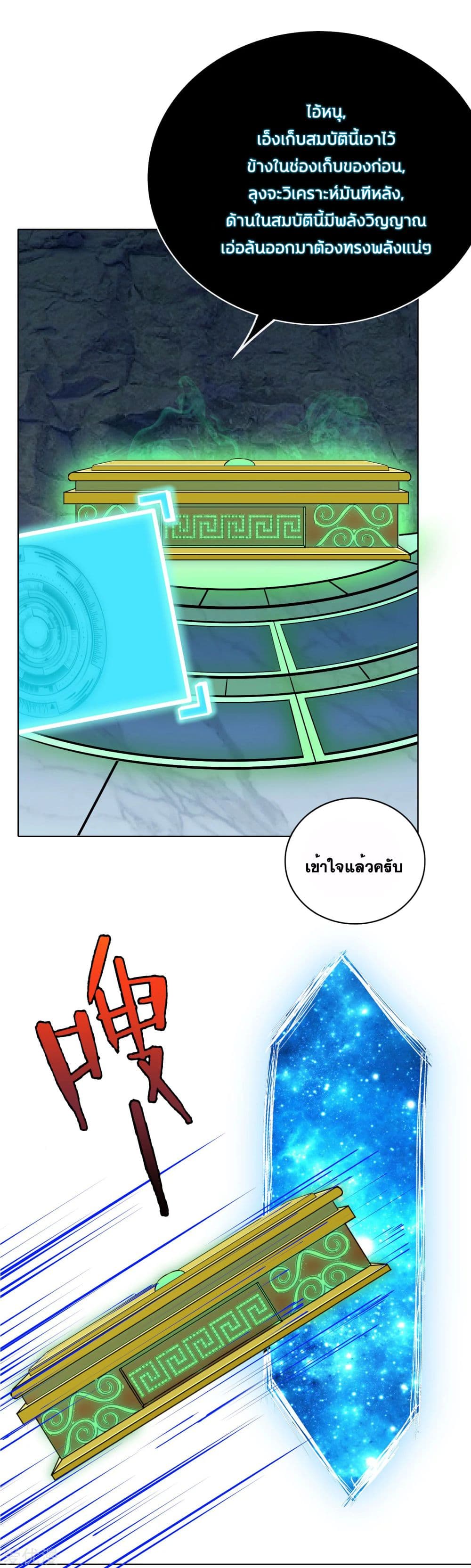 System Xianzun in the City page 37