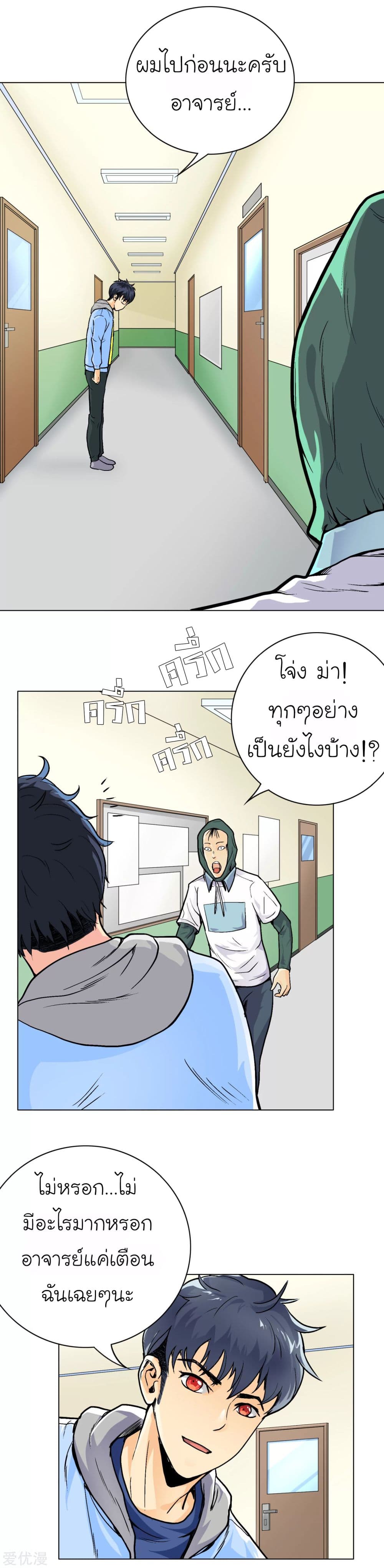 System Xianzun in the City page 3