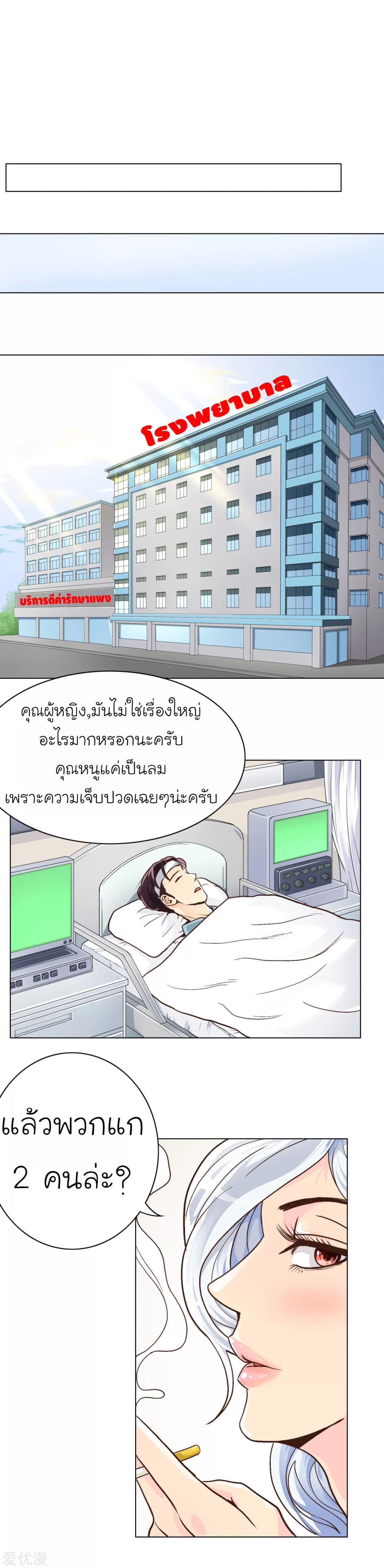 System Xianzun in the City page 6