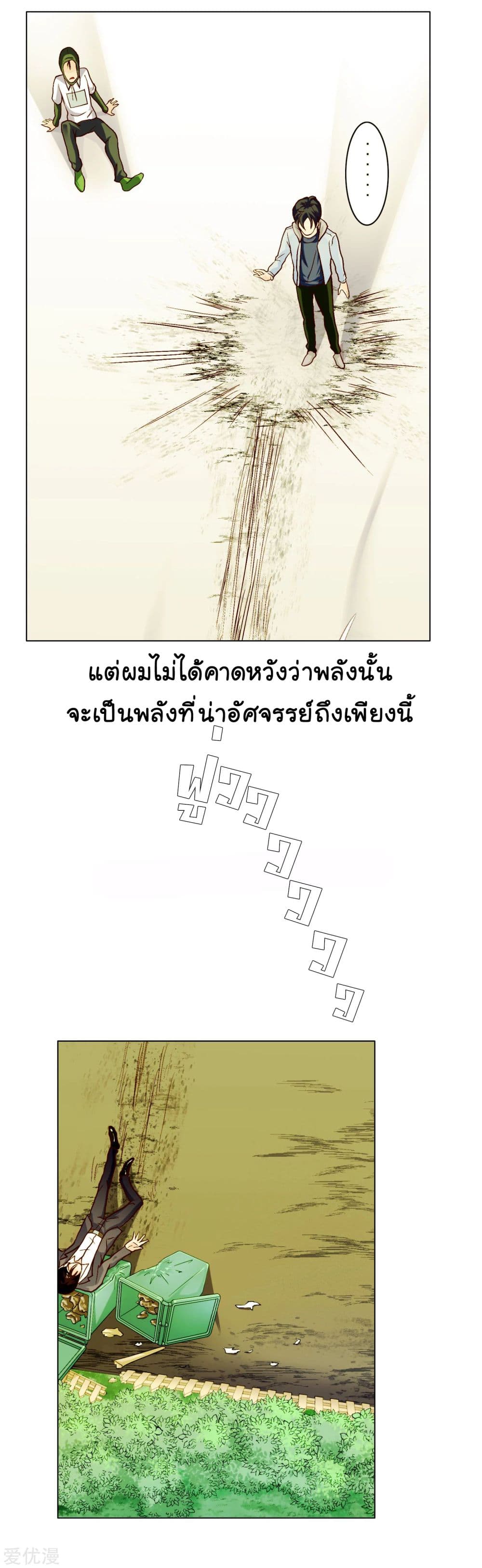 System Xianzun in the City page 11