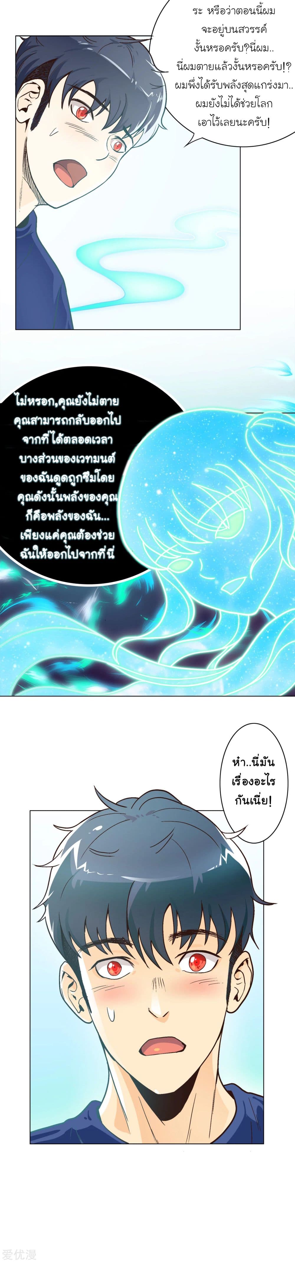 System Xianzun in the City page 15