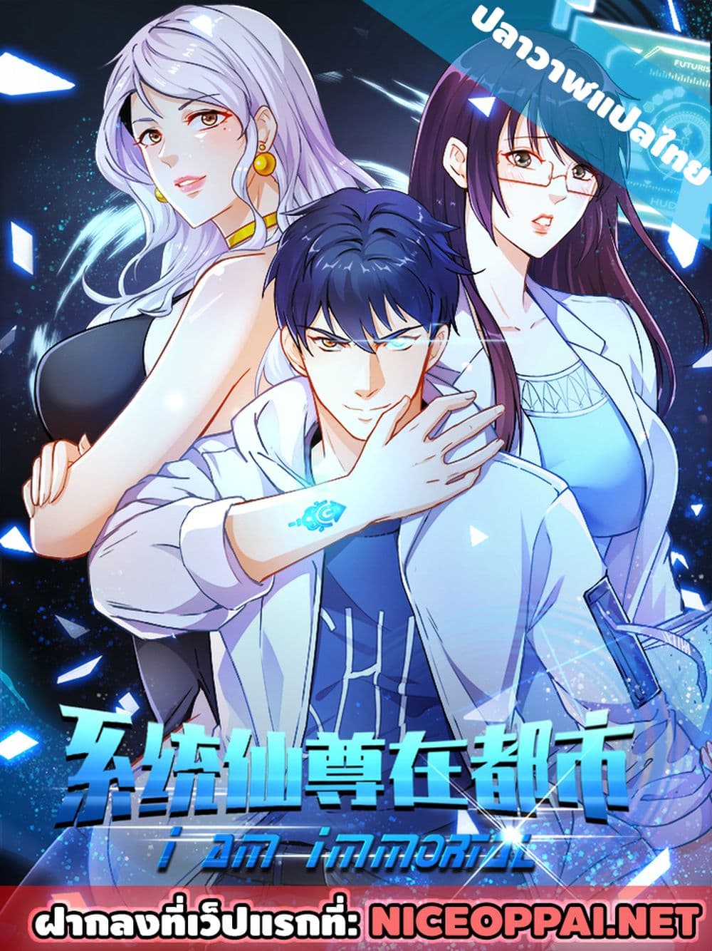 System Xianzun in the City page 1