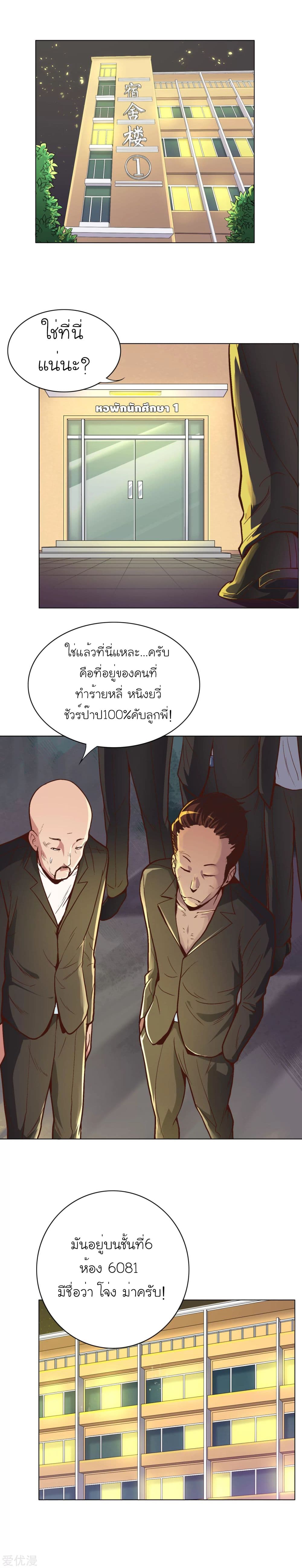 System Xianzun in the City page 3