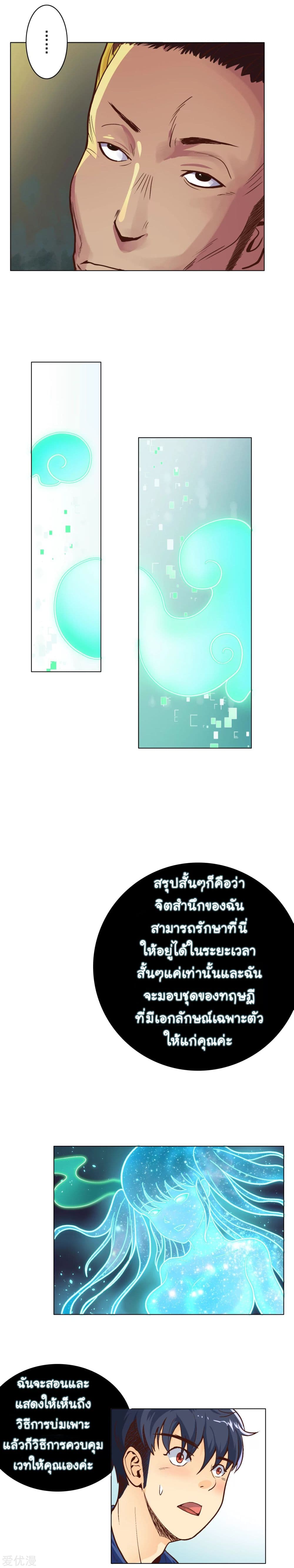 System Xianzun in the City page 4