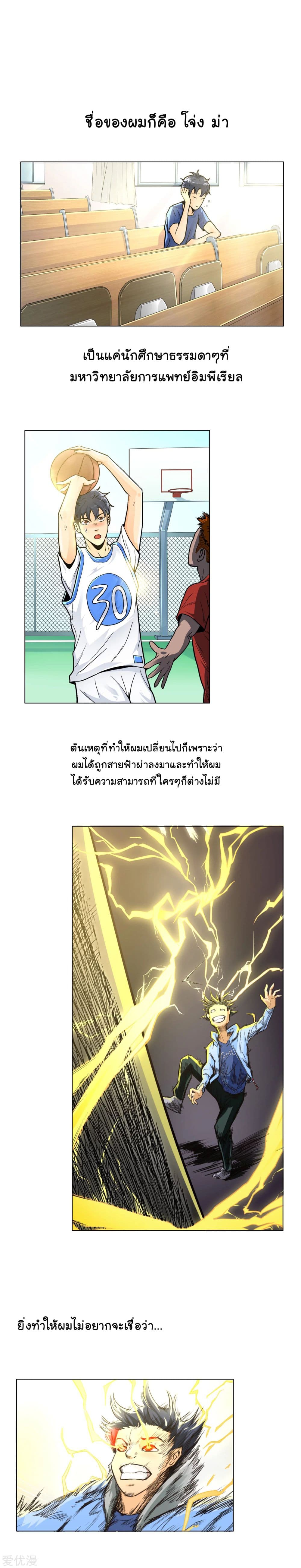 System Xianzun in the City page 3