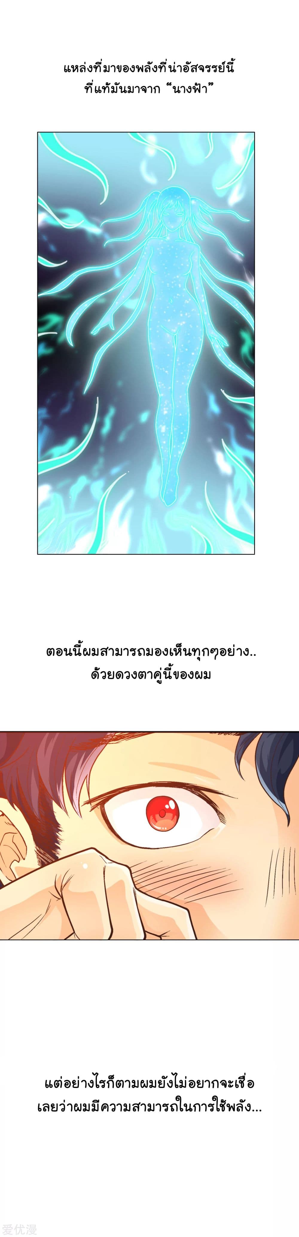 System Xianzun in the City page 4