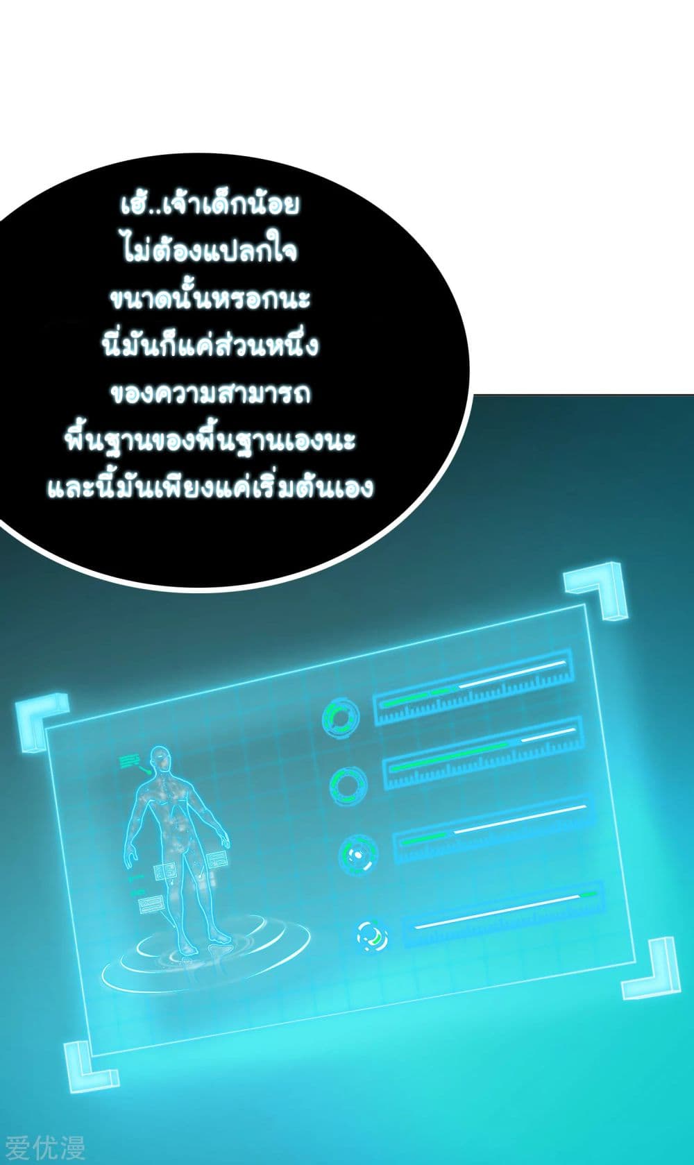 System Xianzun in the City page 5