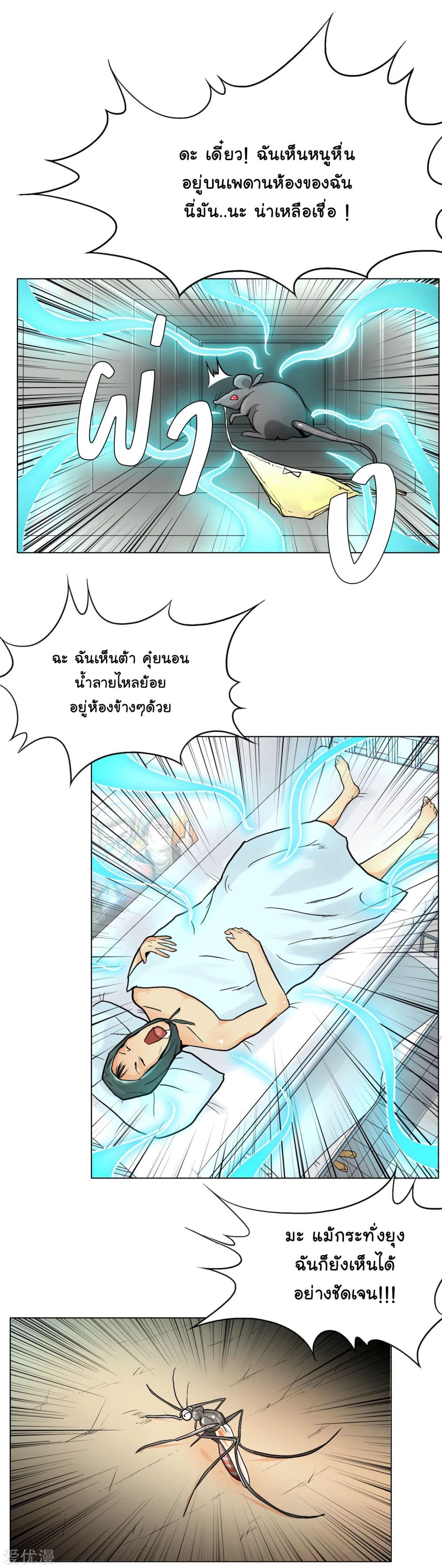 System Xianzun in the City page 7