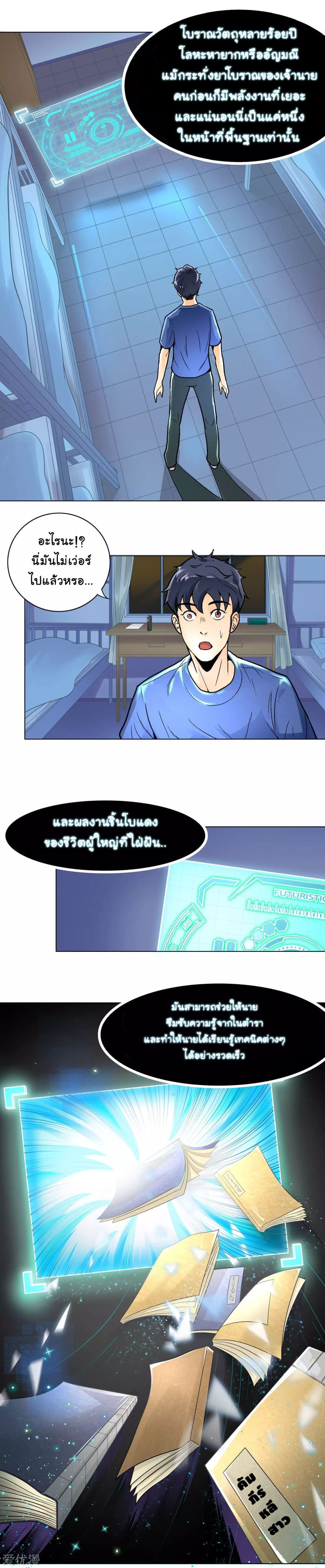 System Xianzun in the City page 12