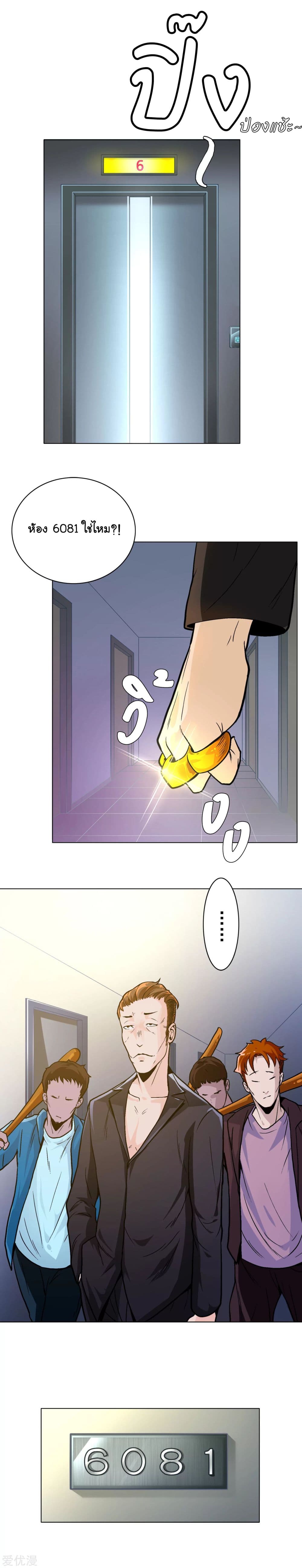 System Xianzun in the City page 16