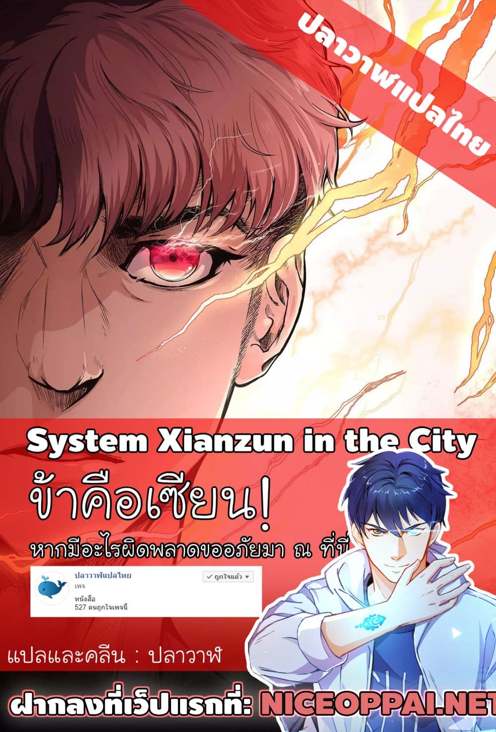 System Xianzun in the City page 18