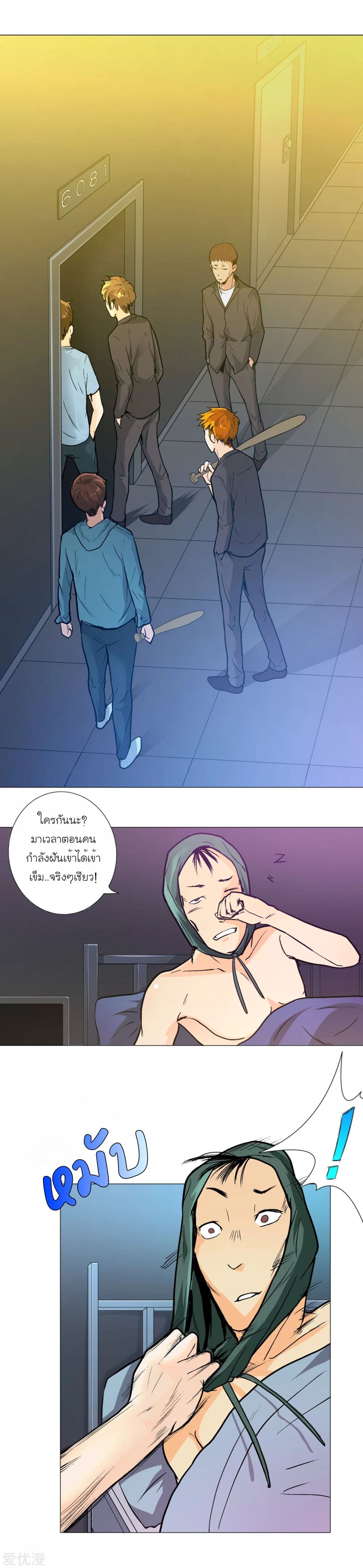 System Xianzun in the City page 3