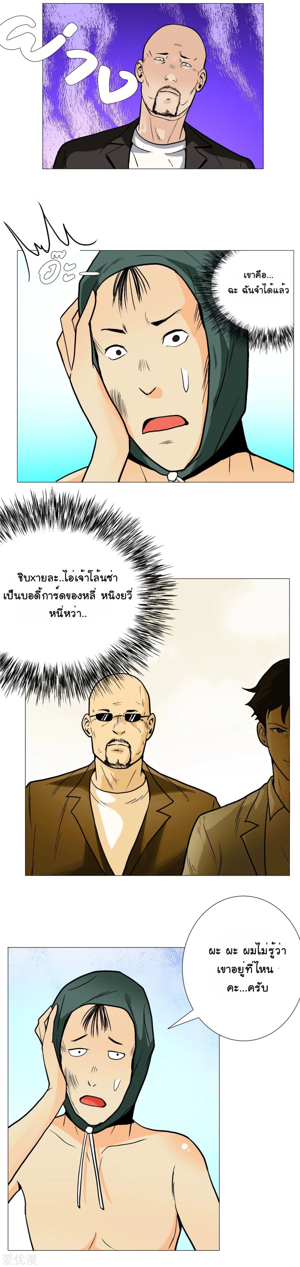 System Xianzun in the City page 6