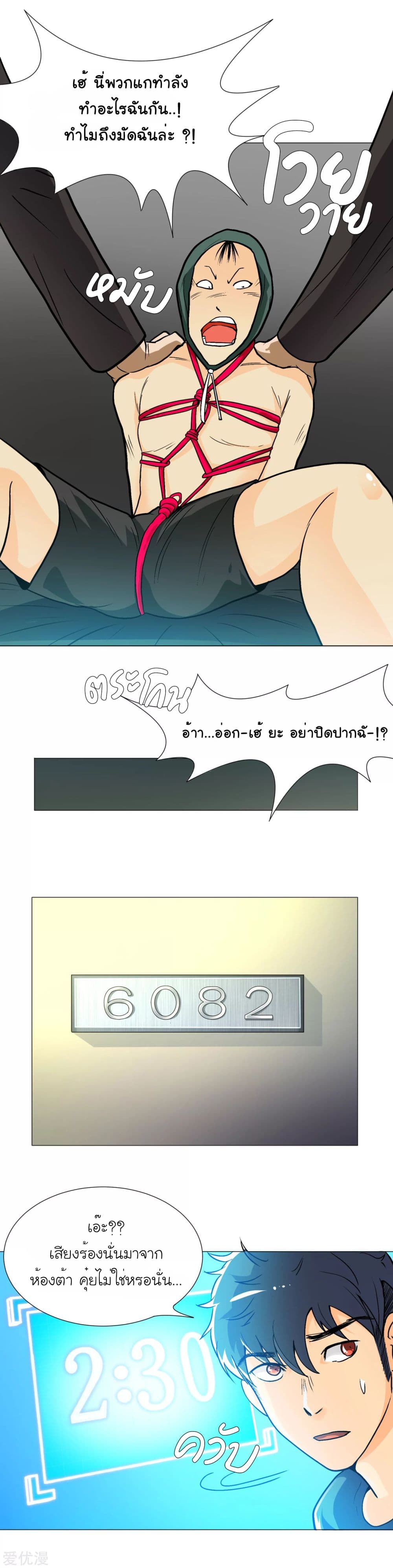 System Xianzun in the City page 7