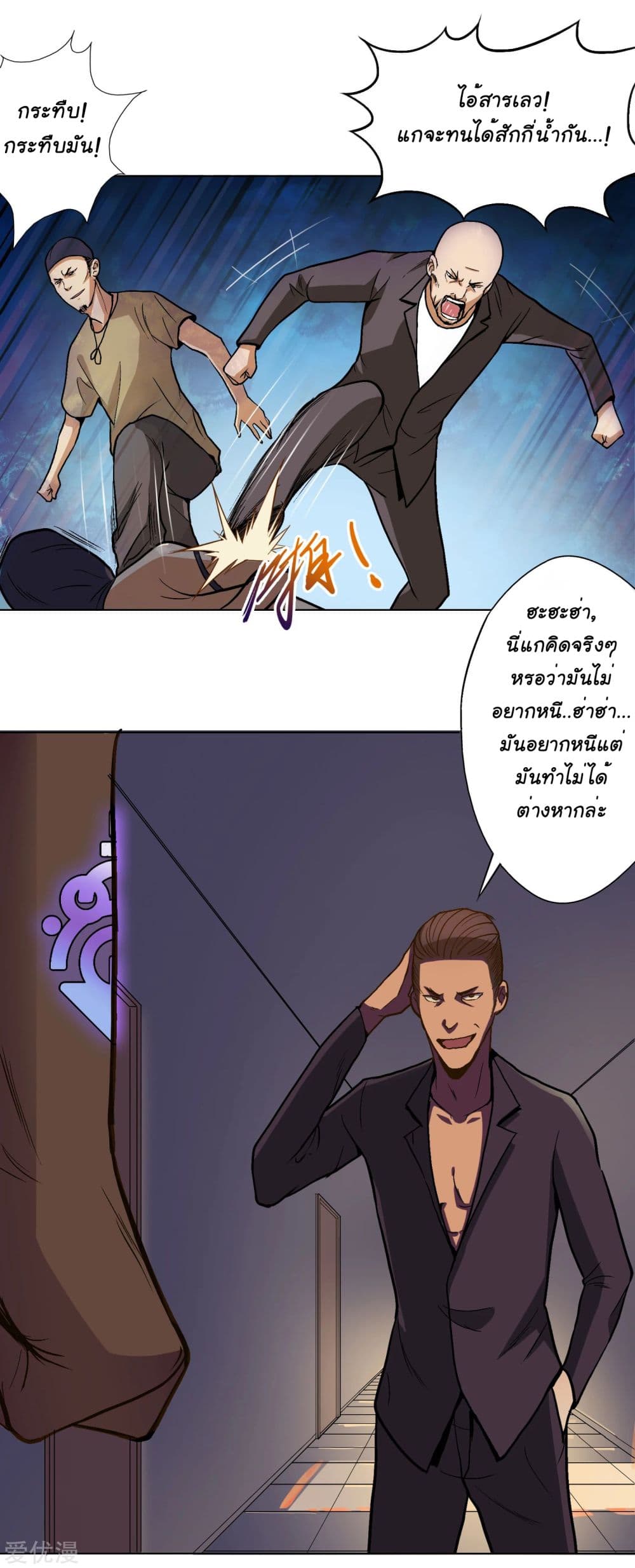 System Xianzun in the City page 4