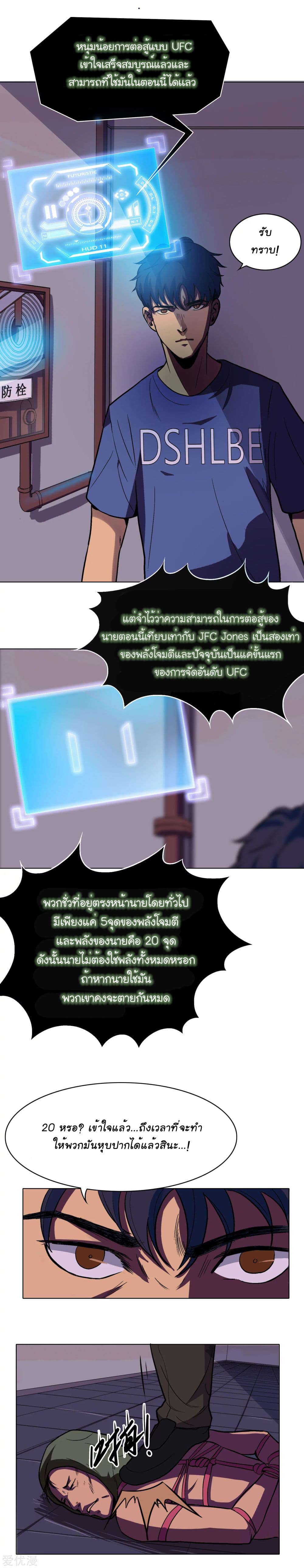 System Xianzun in the City page 5