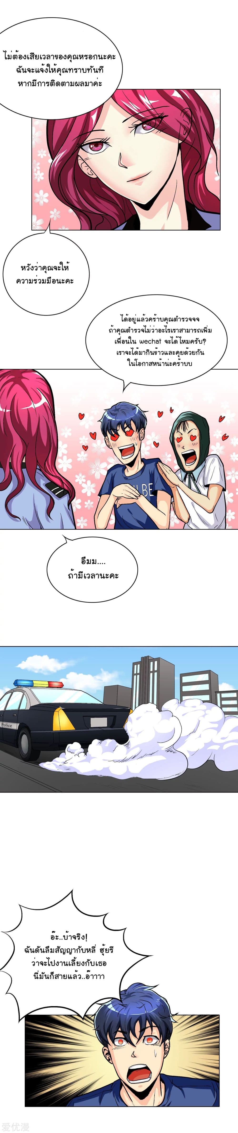 System Xianzun in the City page 5
