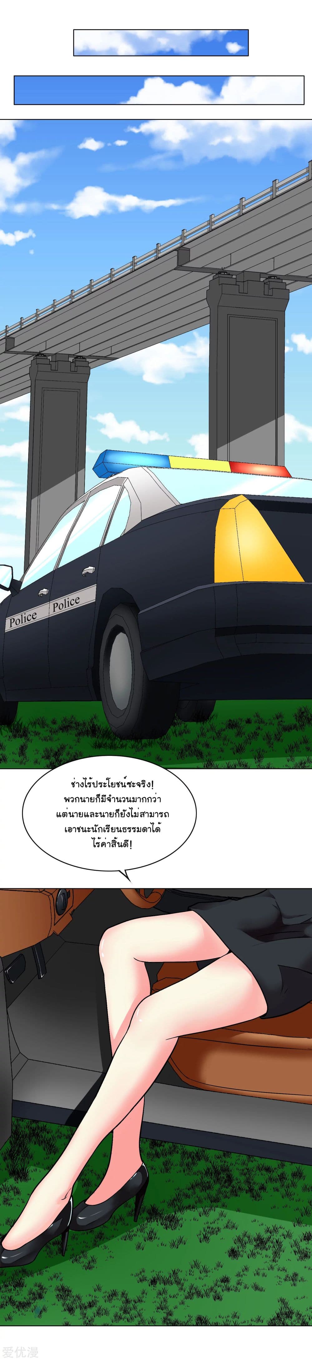 System Xianzun in the City page 6