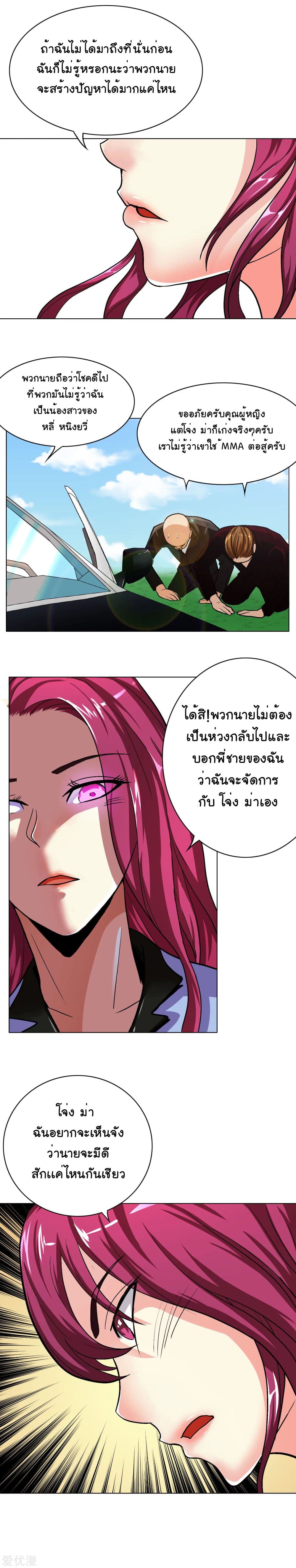 System Xianzun in the City page 7
