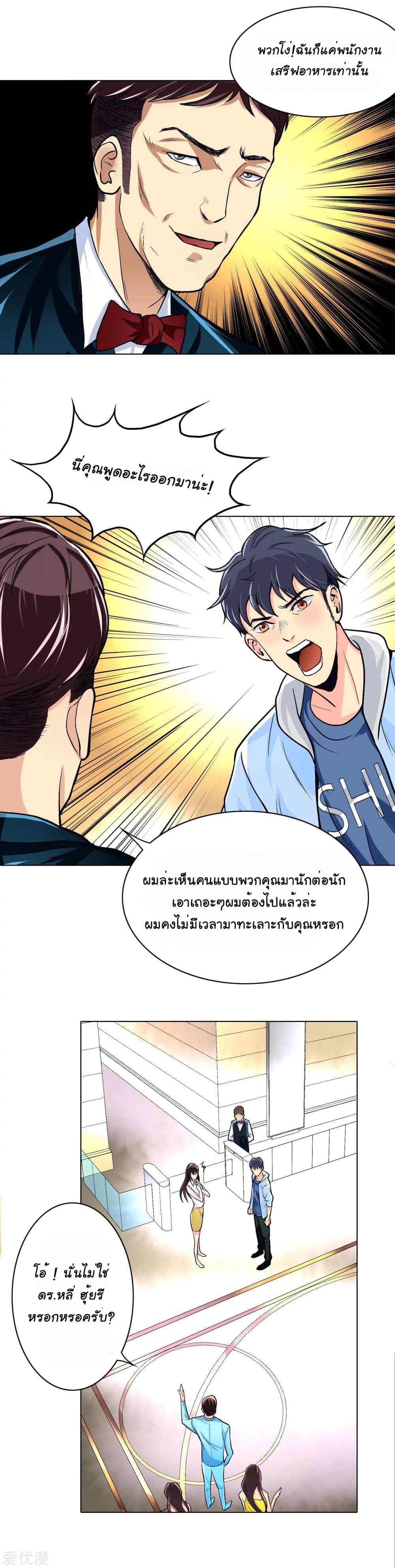 System Xianzun in the City page 10