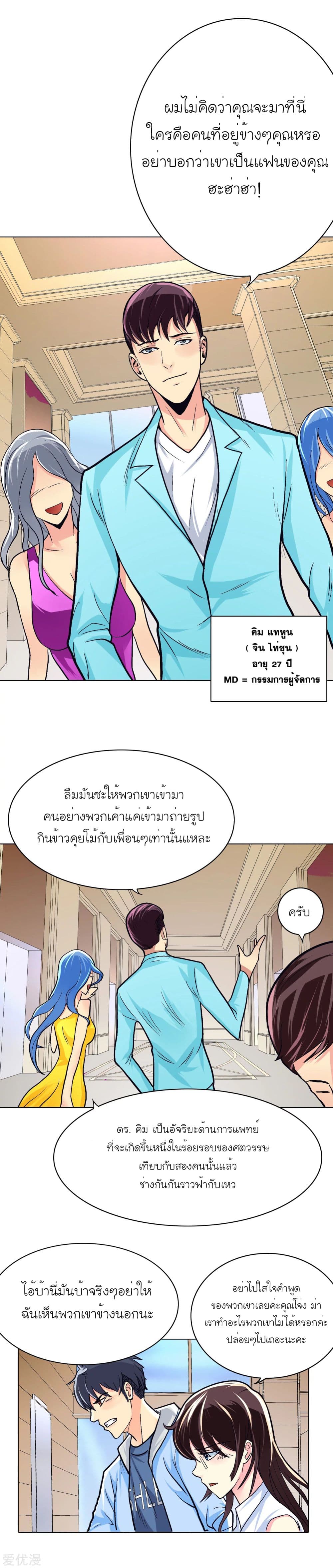 System Xianzun in the City page 11
