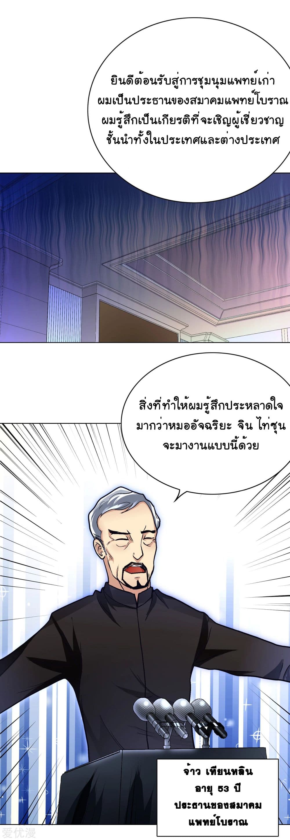 System Xianzun in the City page 12