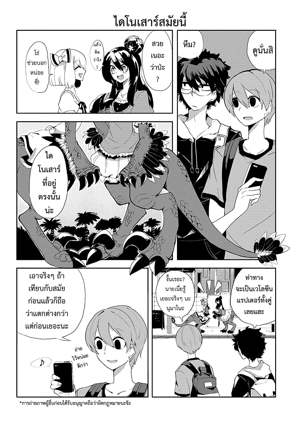 T-REX na Kanojo page 2