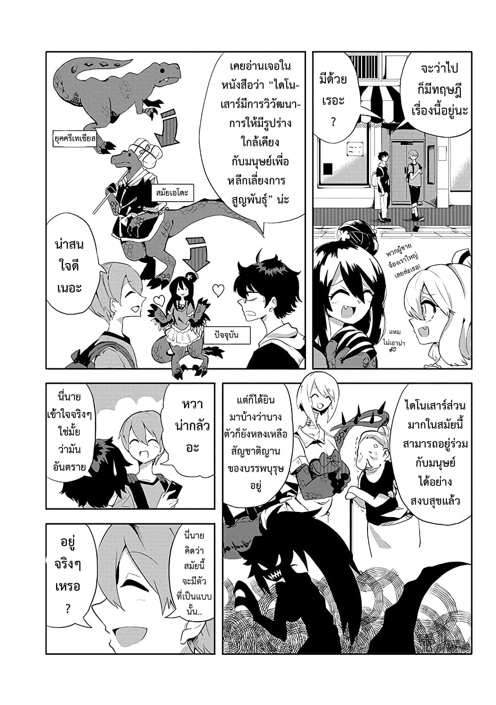 T-REX na Kanojo page 3