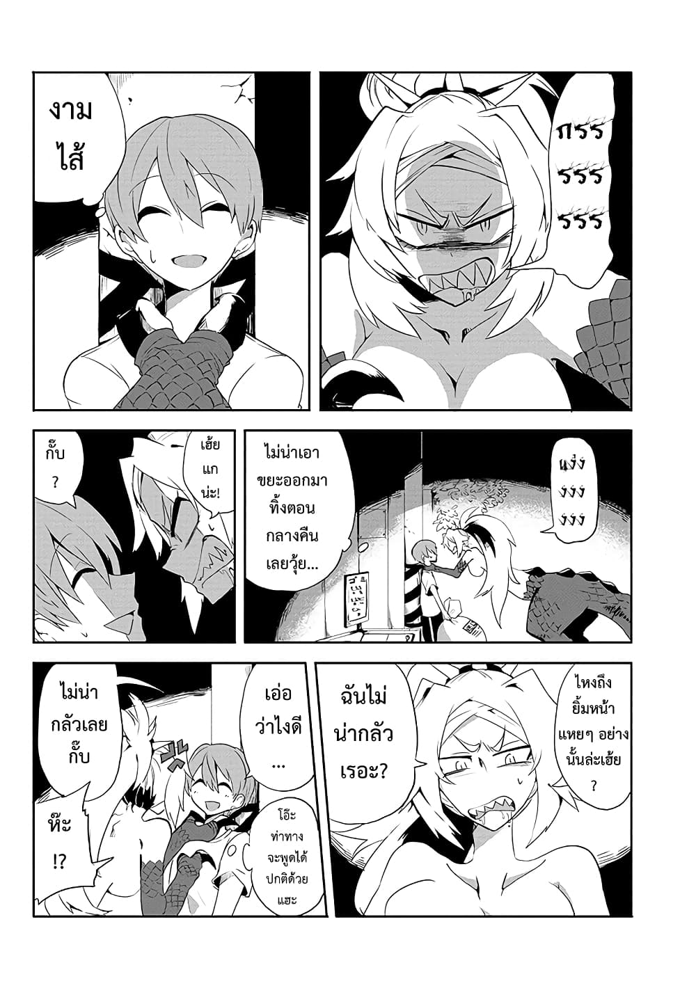 T-REX na Kanojo page 4