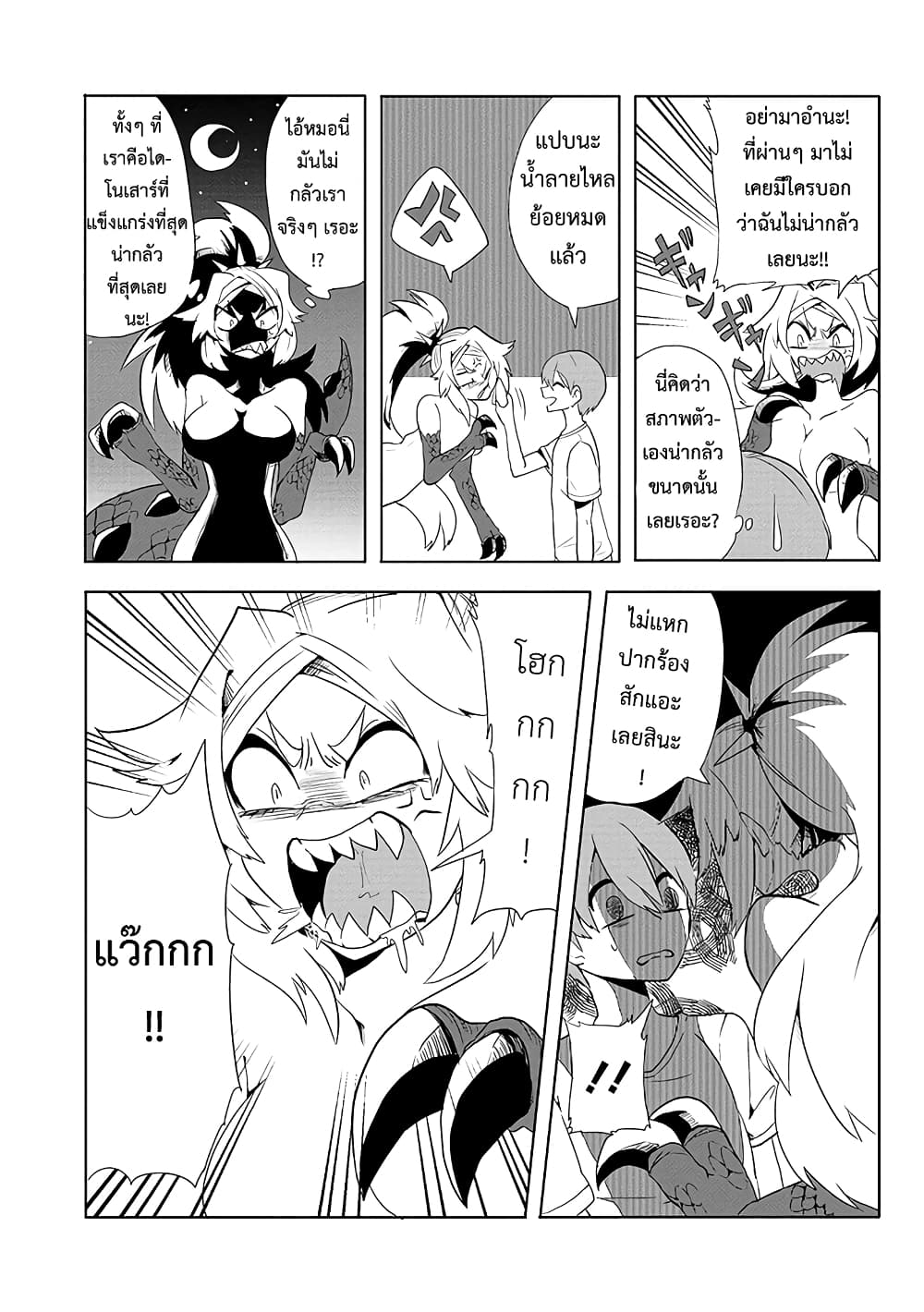 T-REX na Kanojo page 5