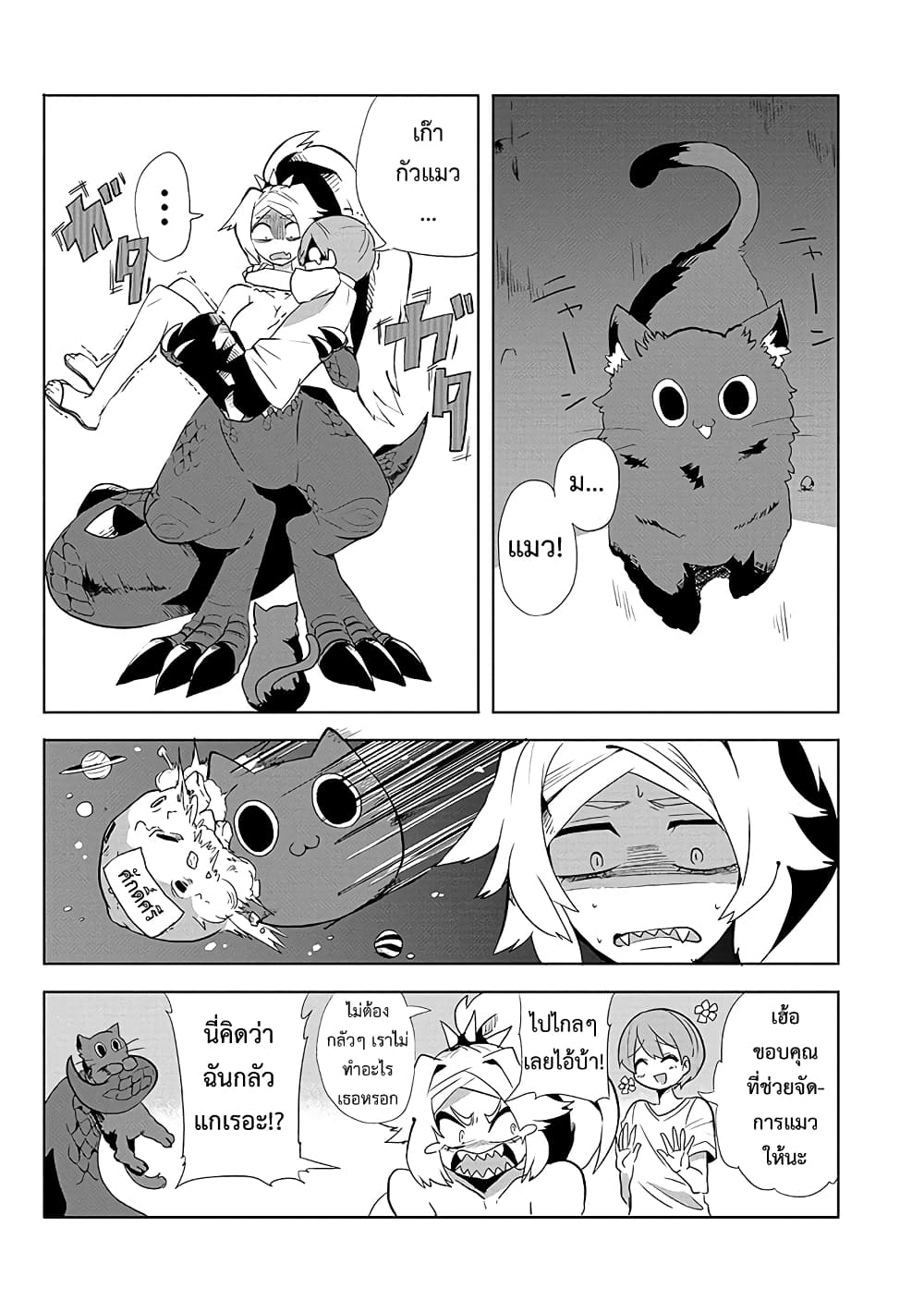 T-REX na Kanojo page 6