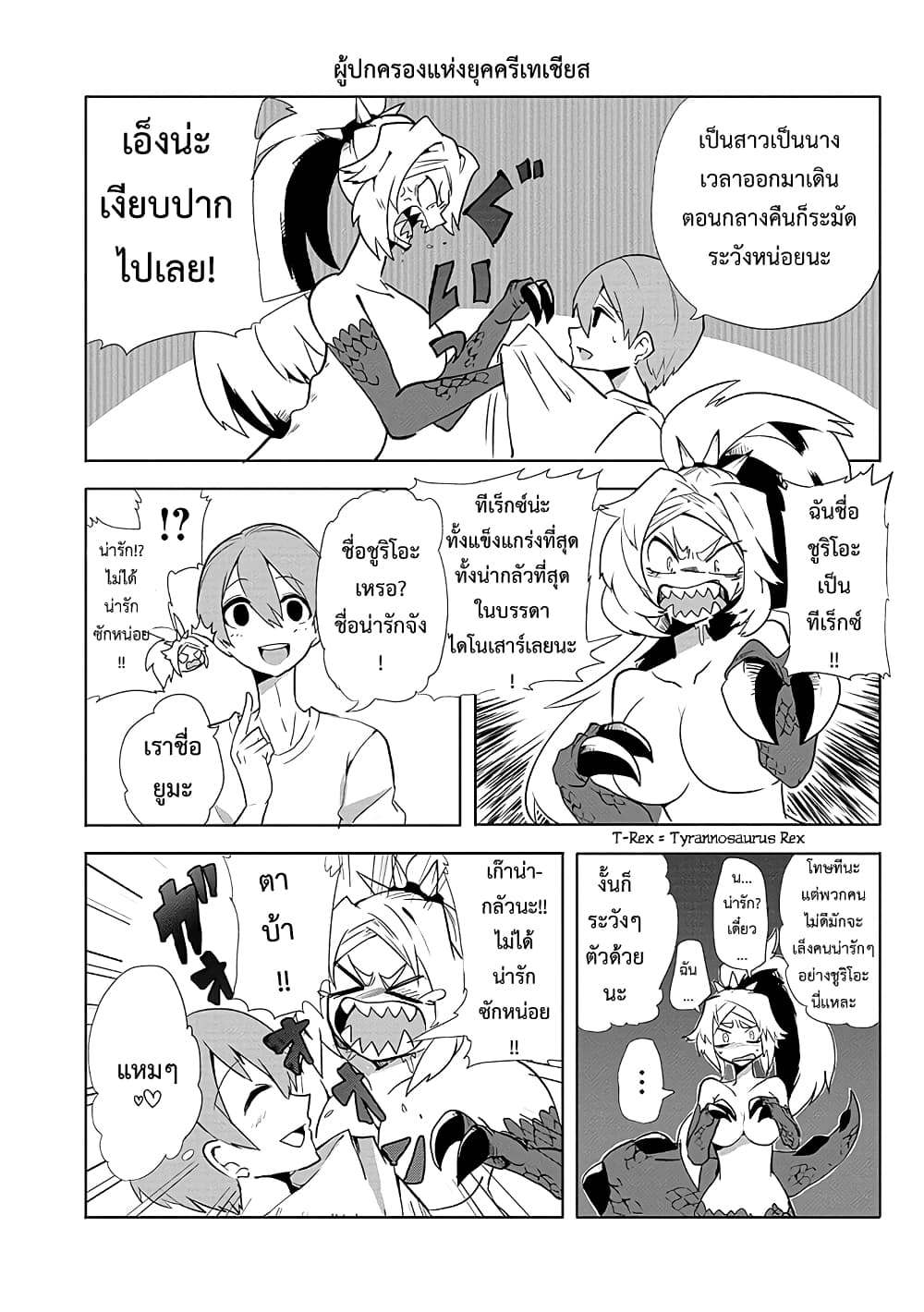 T-REX na Kanojo page 7
