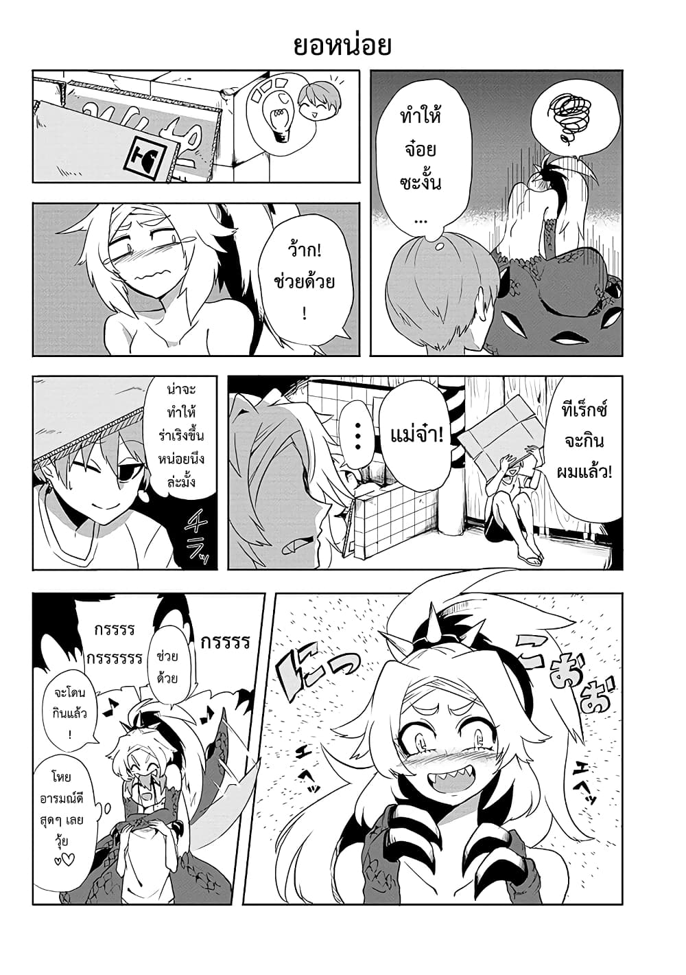 T-REX na Kanojo page 8