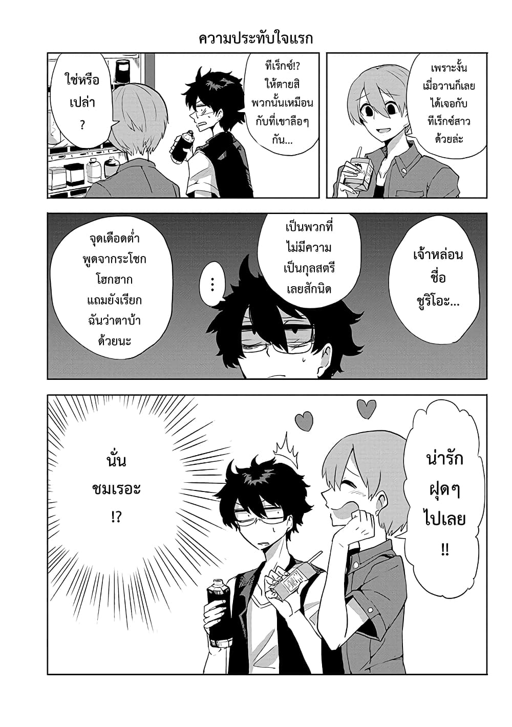 T-REX na Kanojo page 9