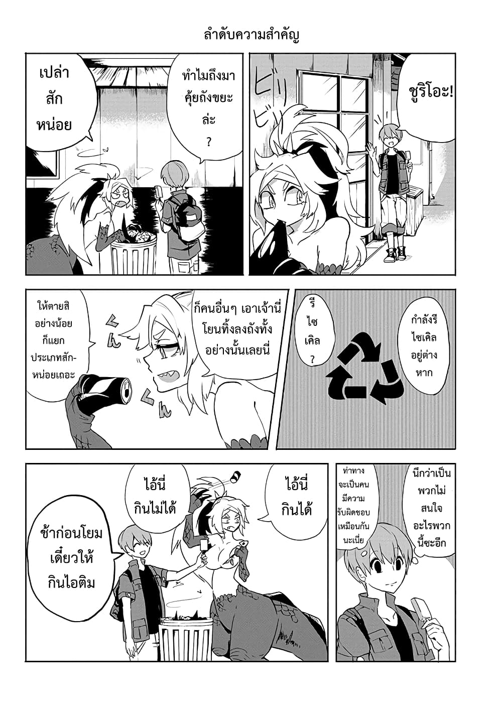 T-REX na Kanojo page 10