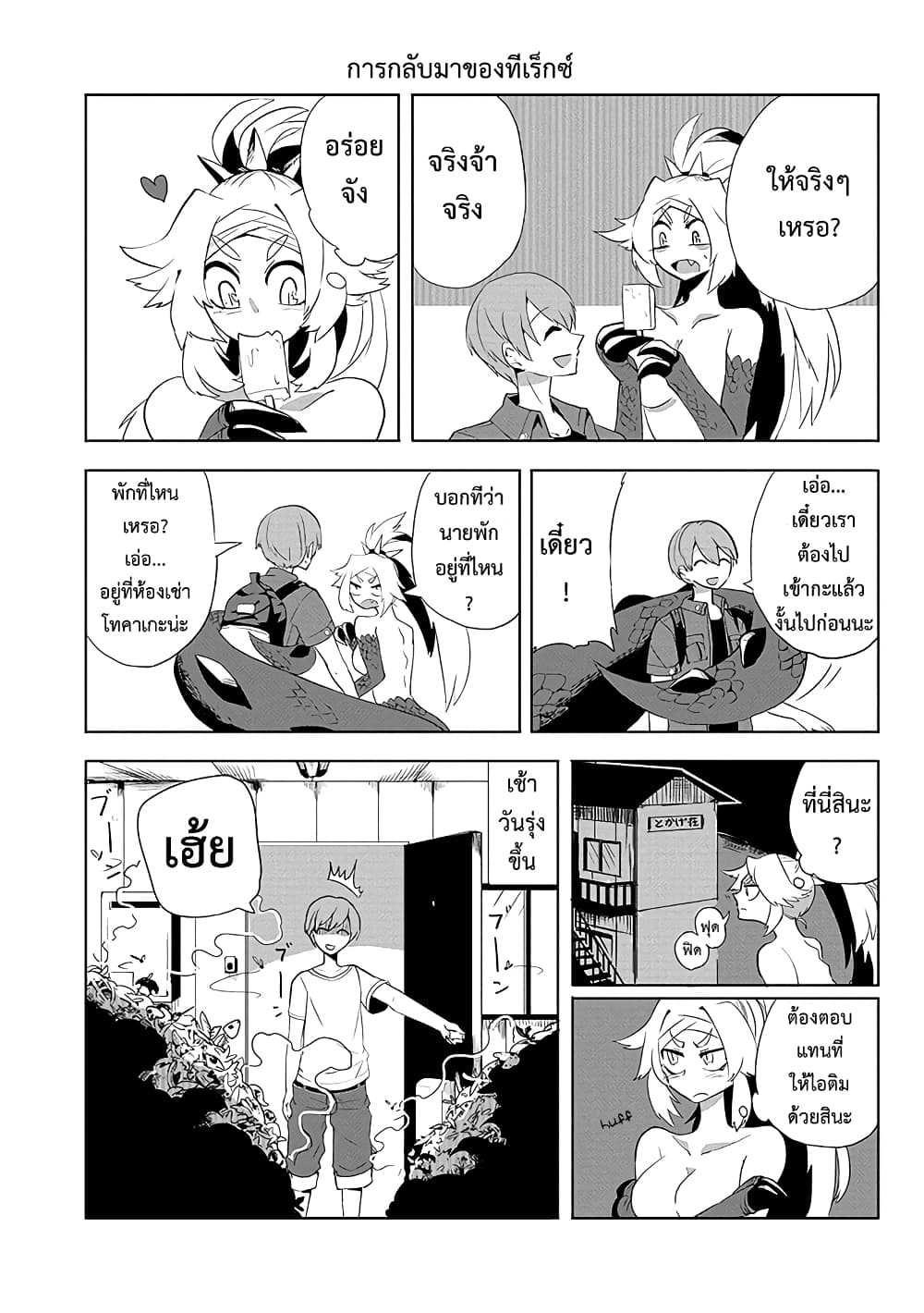 T-REX na Kanojo page 11