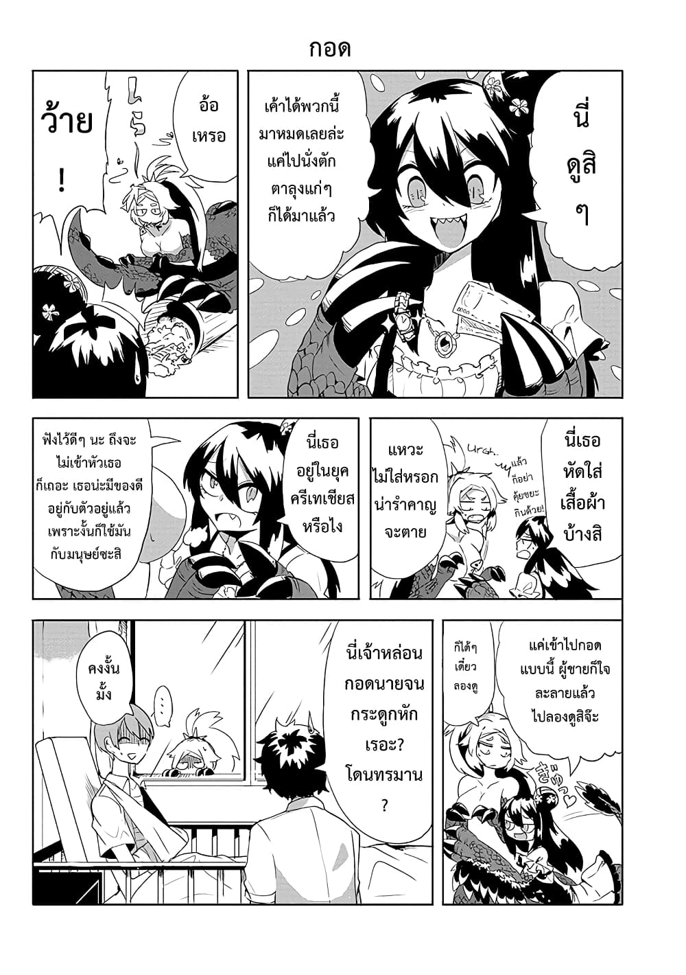 T-REX na Kanojo page 12